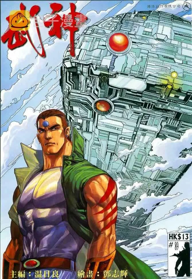 武神主宰最新漫画,第89回1图