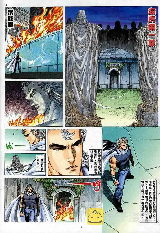 武神主宰最新漫画,第89回3图