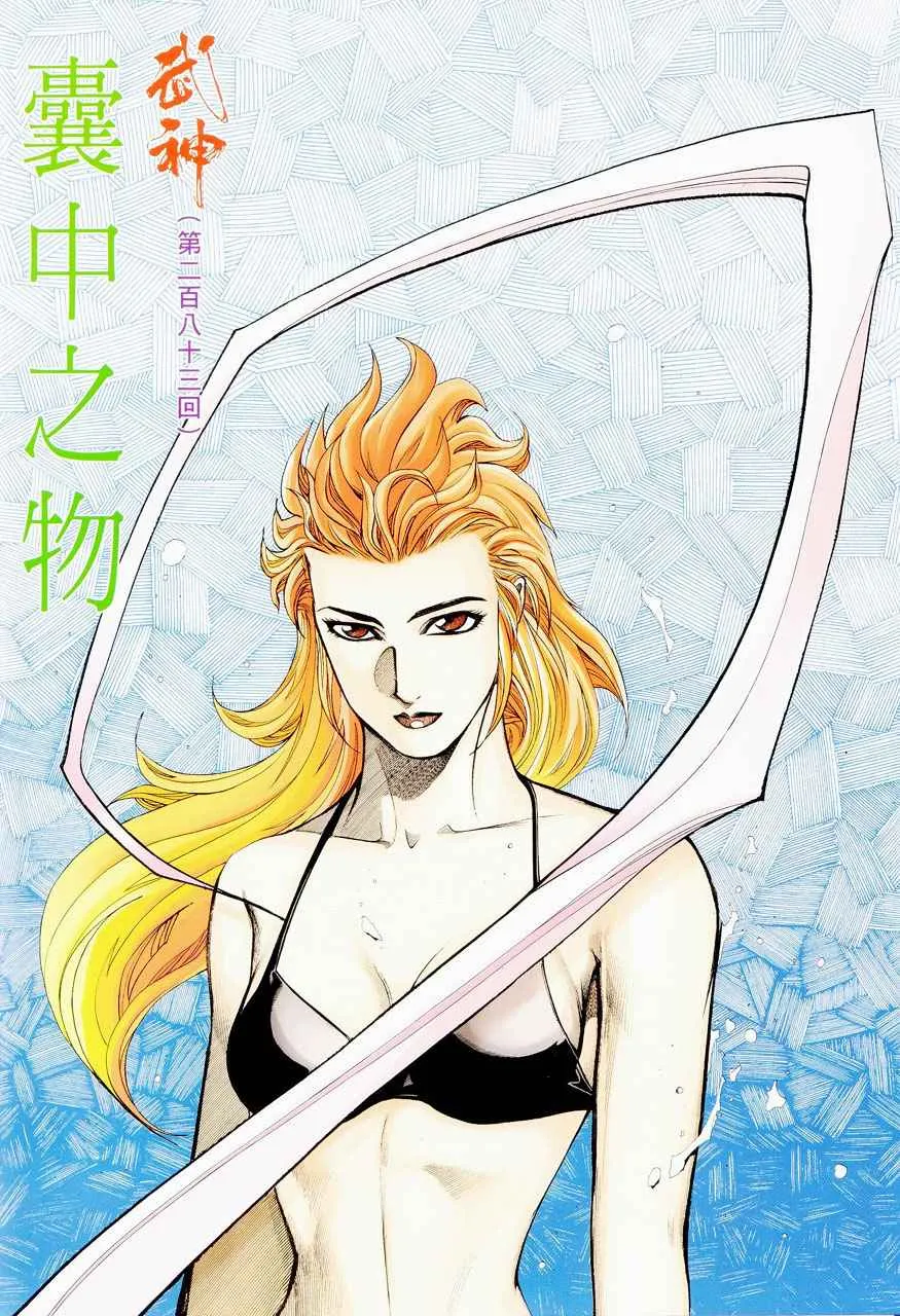 武神三国志漫画,第283回2图