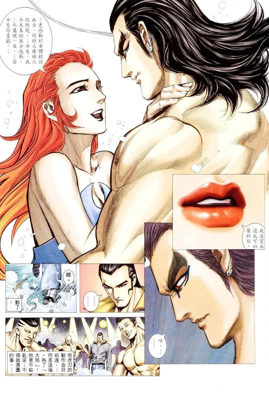 武神三国志漫画,第283回5图