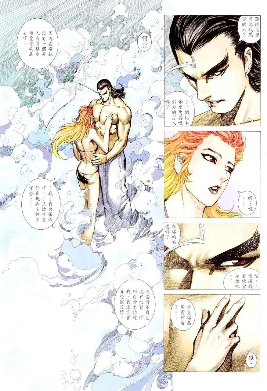 武神三国志漫画,第283回4图
