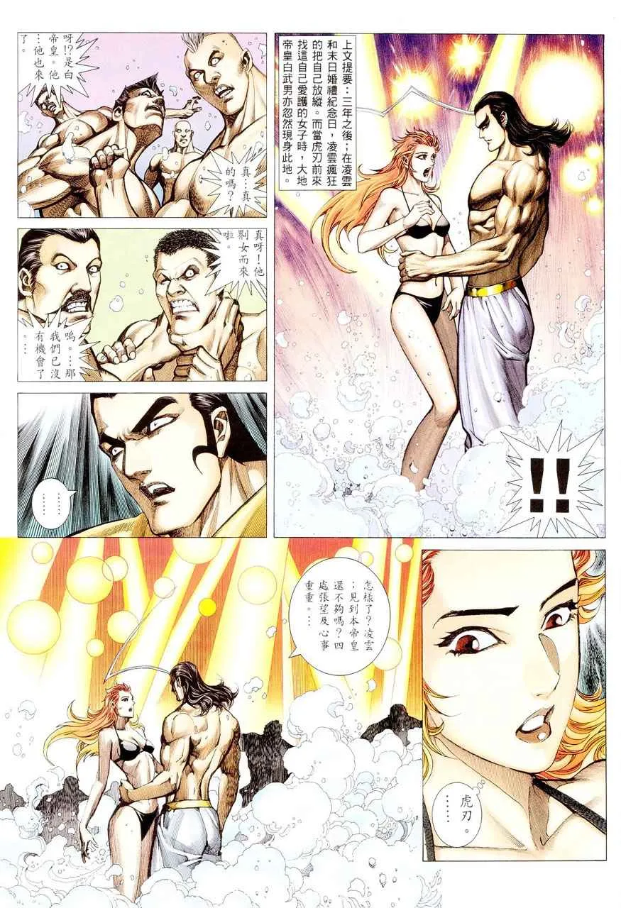 武神三国志漫画,第283回3图