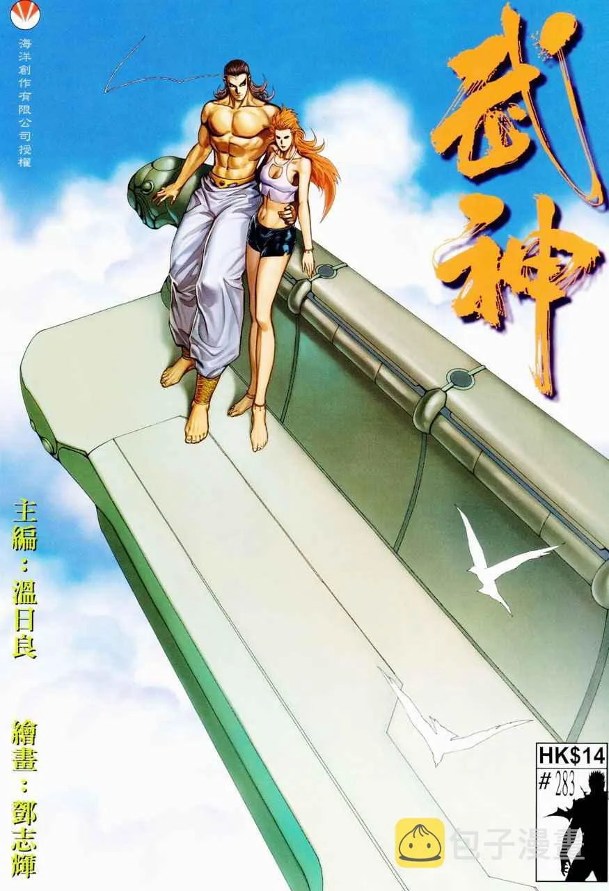 武神三国志漫画,第283回1图