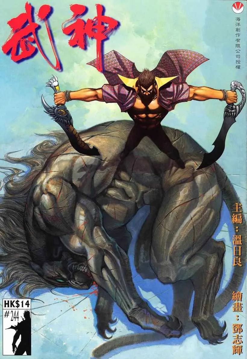 武神三国志漫画,第244回1图