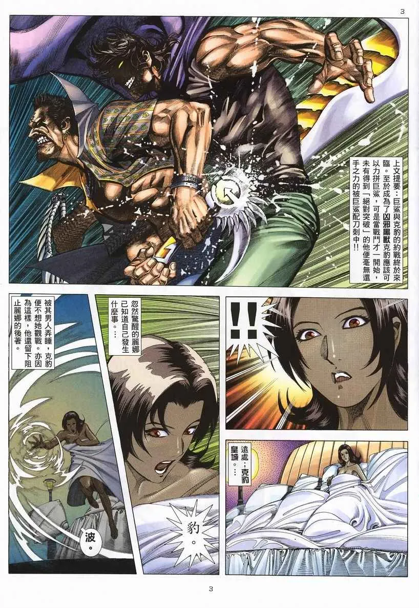 武神三国志漫画,第244回3图