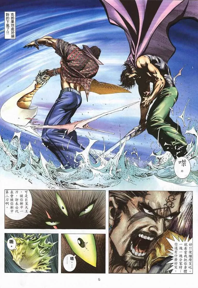 武神三国志漫画,第244回5图