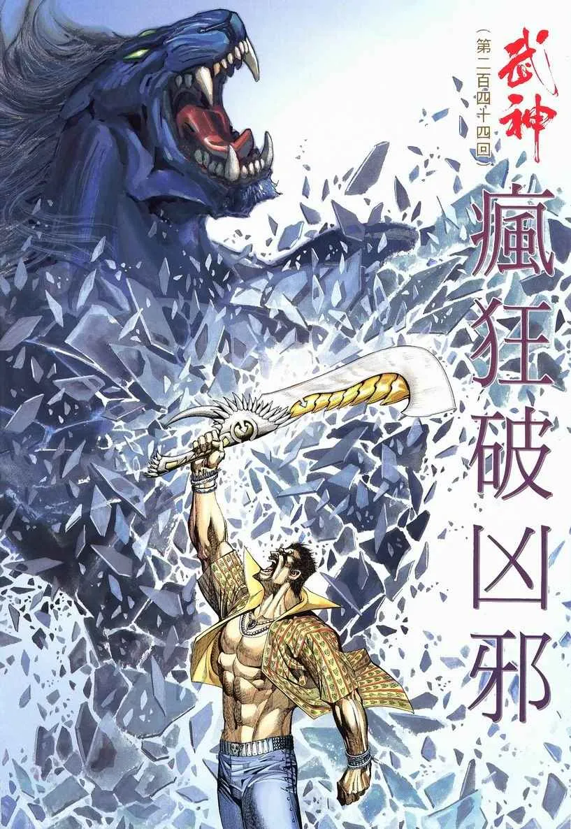 武神三国志漫画,第244回2图