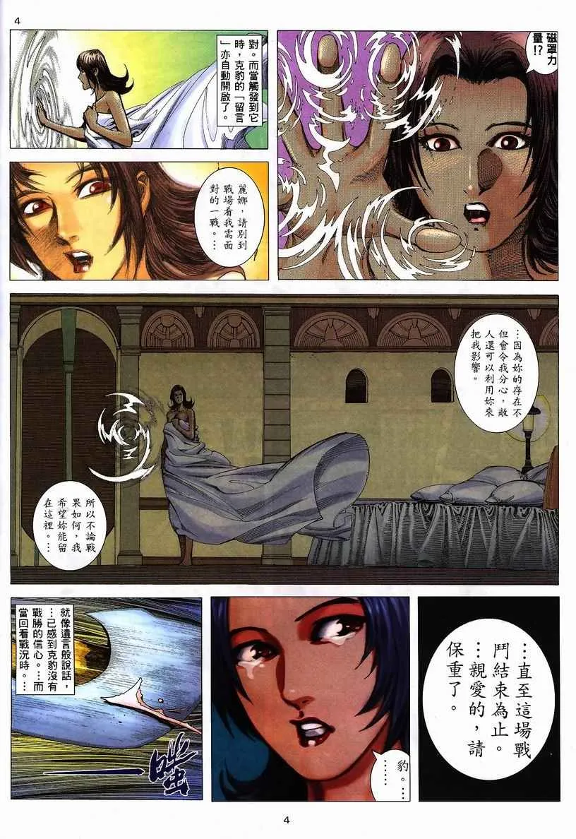 武神三国志漫画,第244回4图