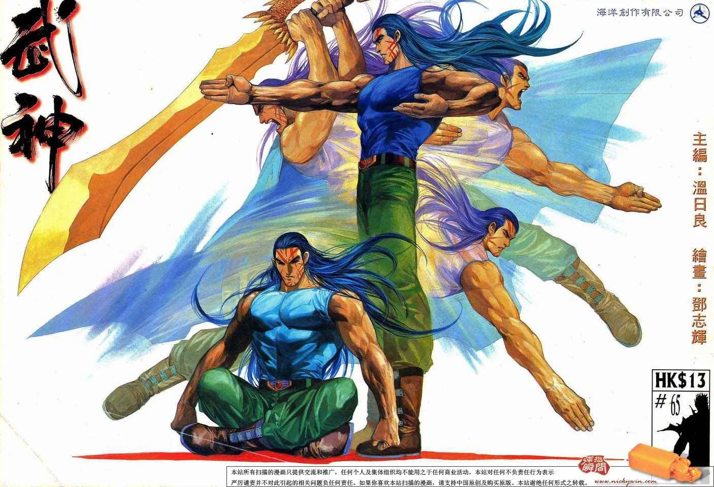 武神主宰最新漫画,第65回1图