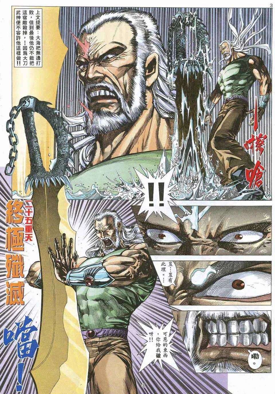 武神主宰最新漫画,第65回3图