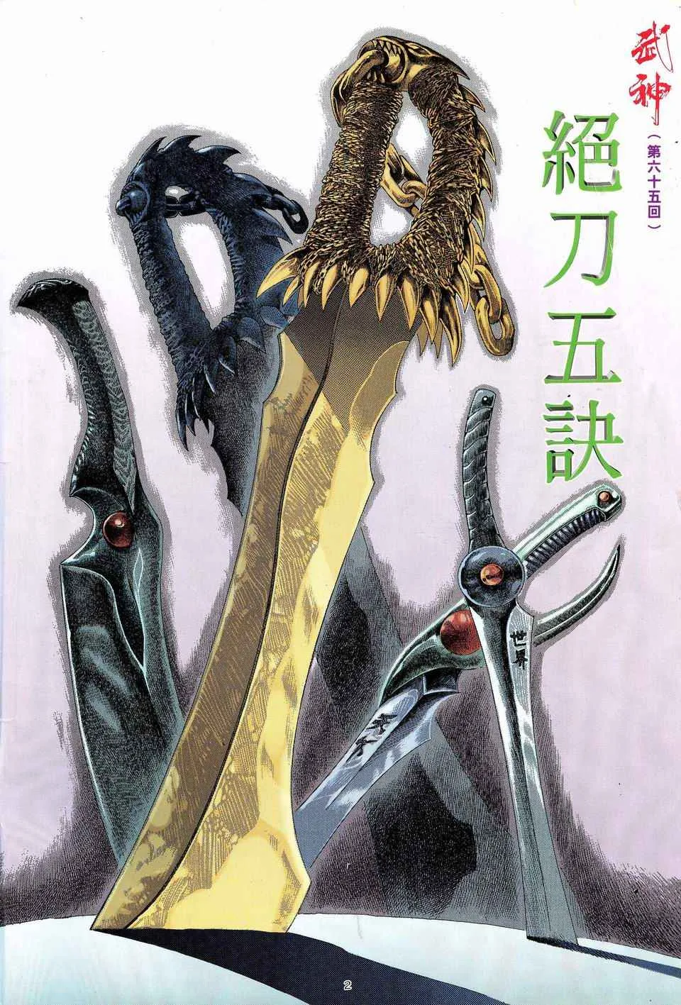 武神主宰最新漫画,第65回2图