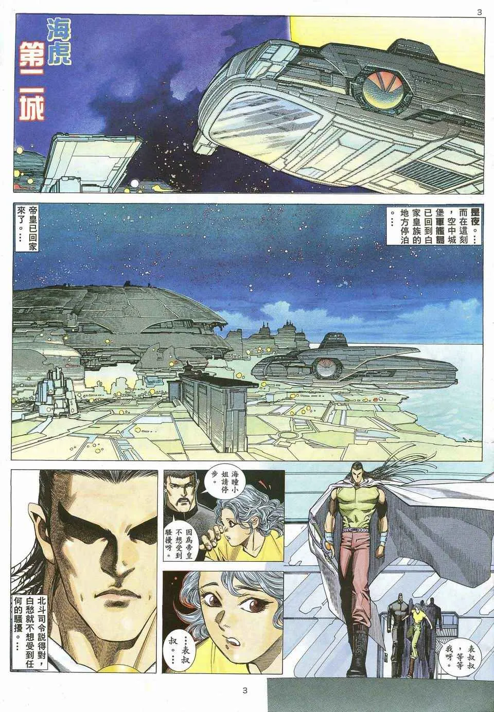 武神主宰最新漫画,第31回3图