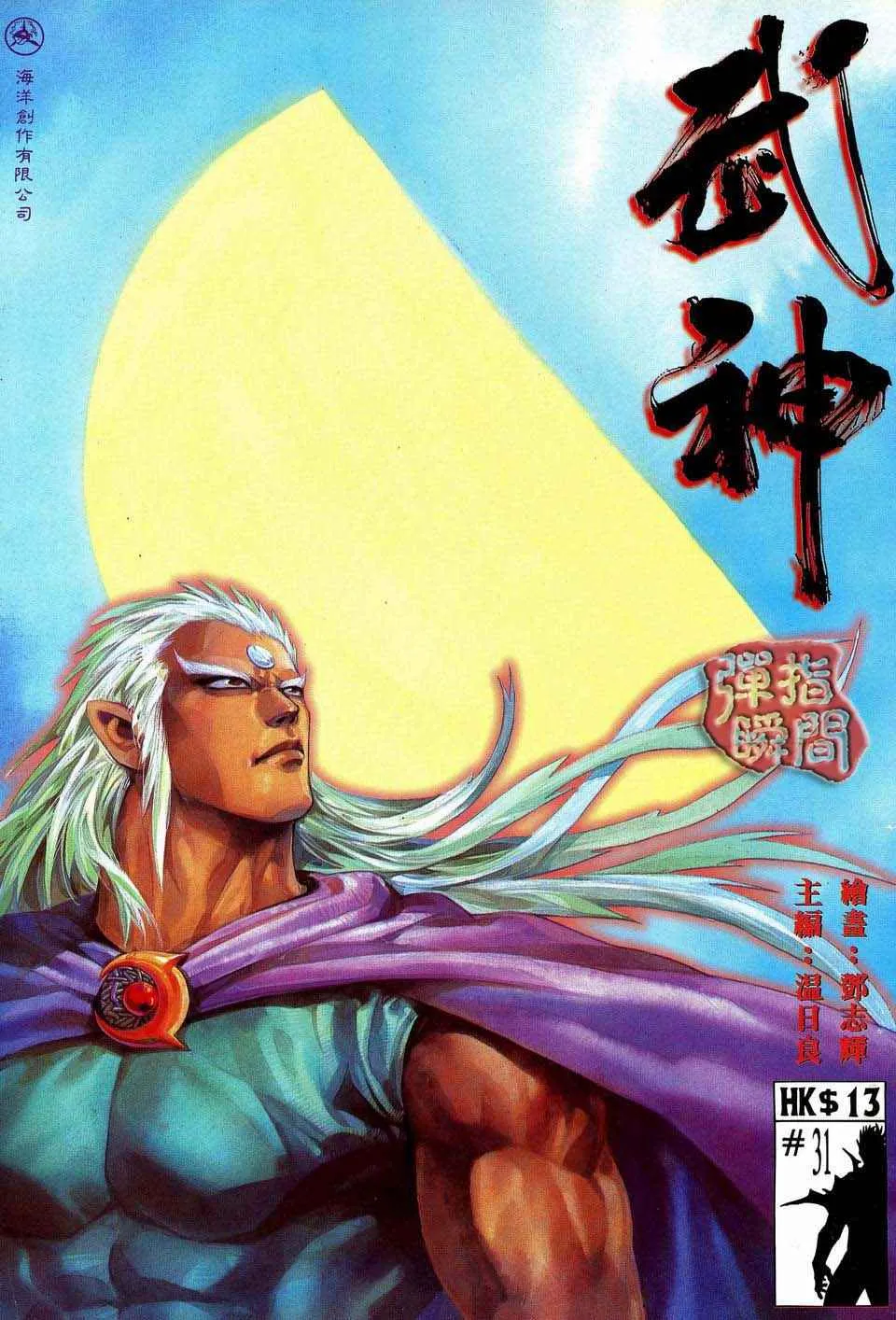 武神主宰最新漫画,第31回1图