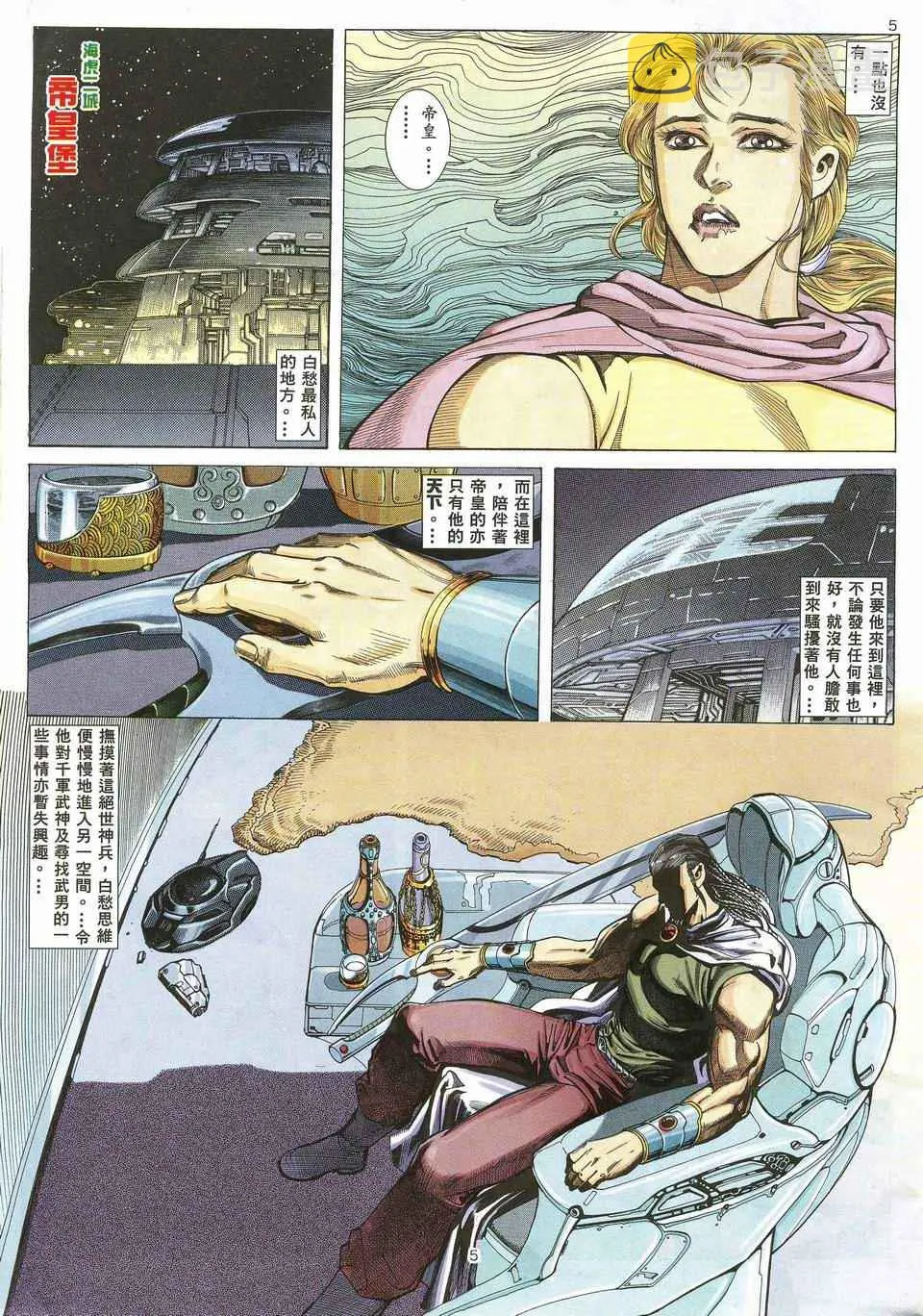 武神主宰最新漫画,第31回5图