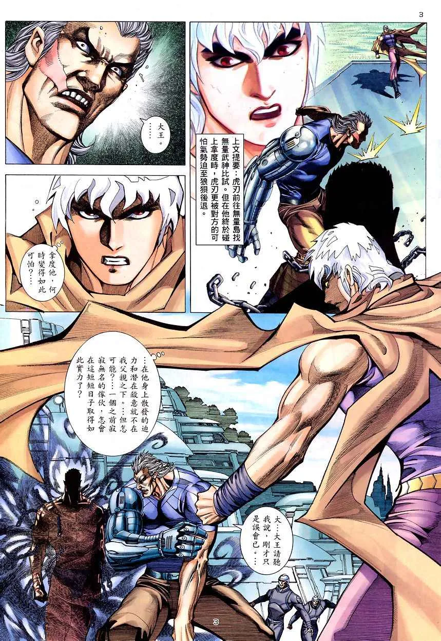 武神三国志漫画,第200回3图