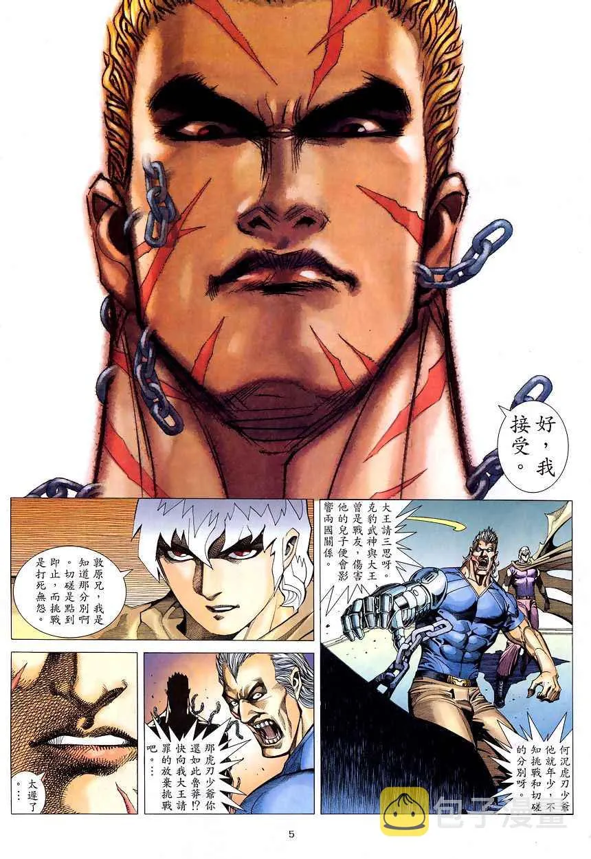 武神三国志漫画,第200回5图