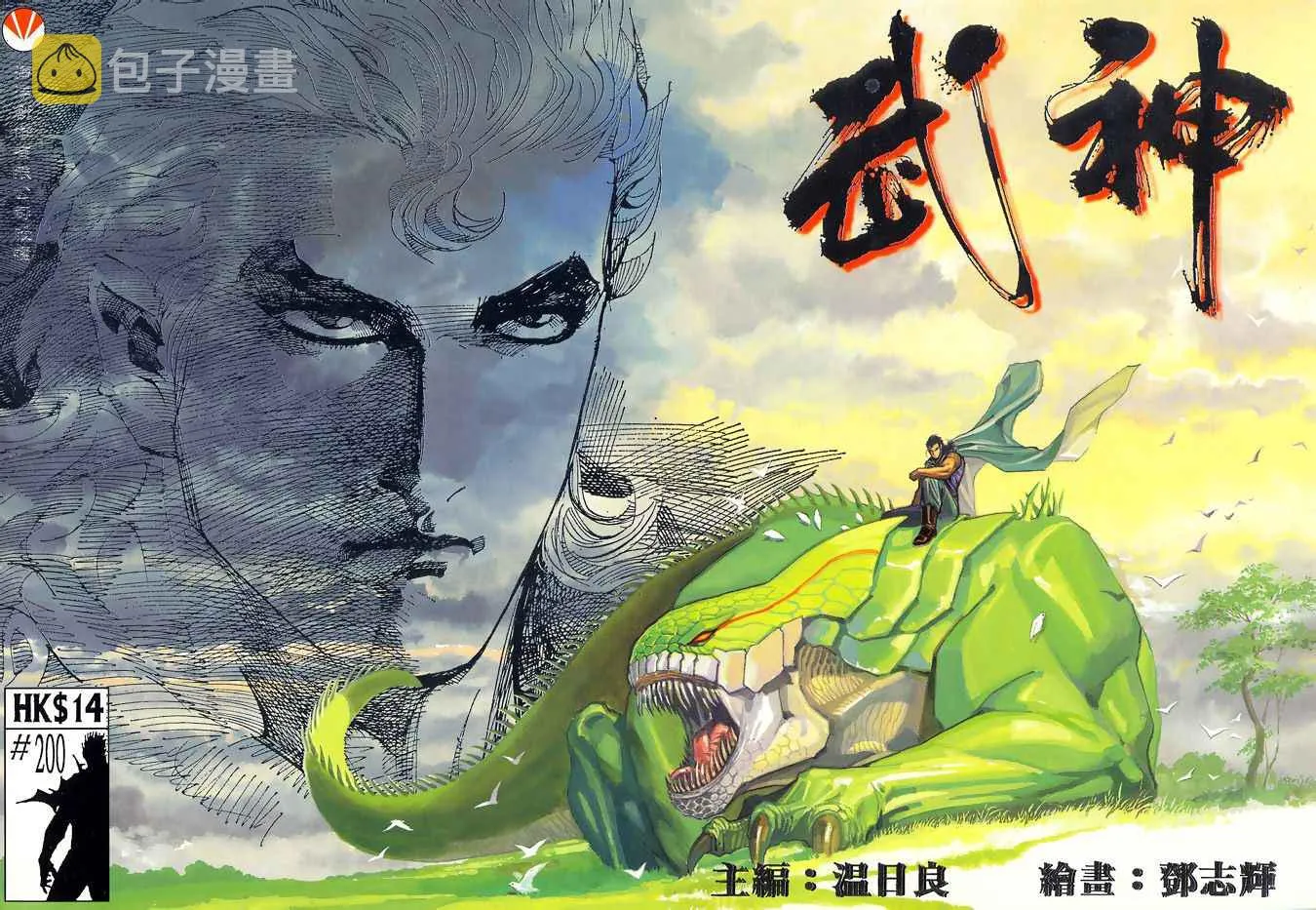 武神三国志漫画,第200回1图