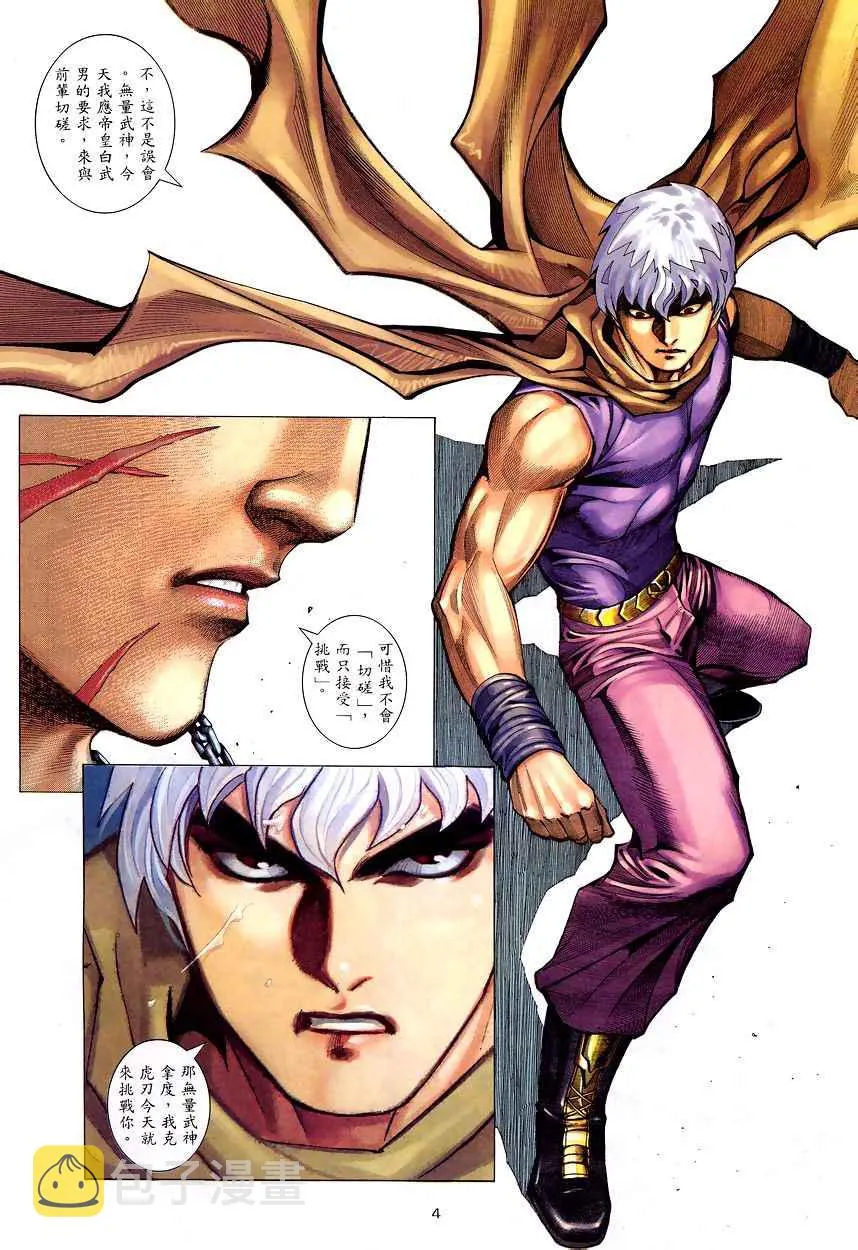 武神三国志漫画,第200回4图