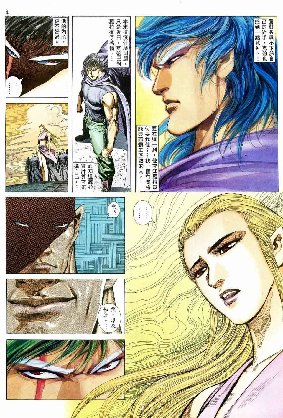 武神主宰最新漫画,第76回4图