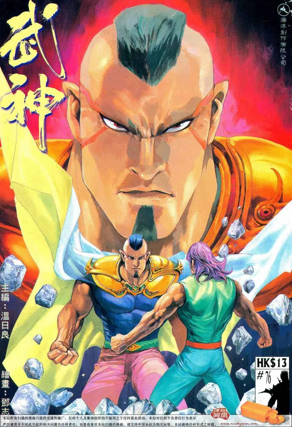 武神主宰最新漫画,第76回1图