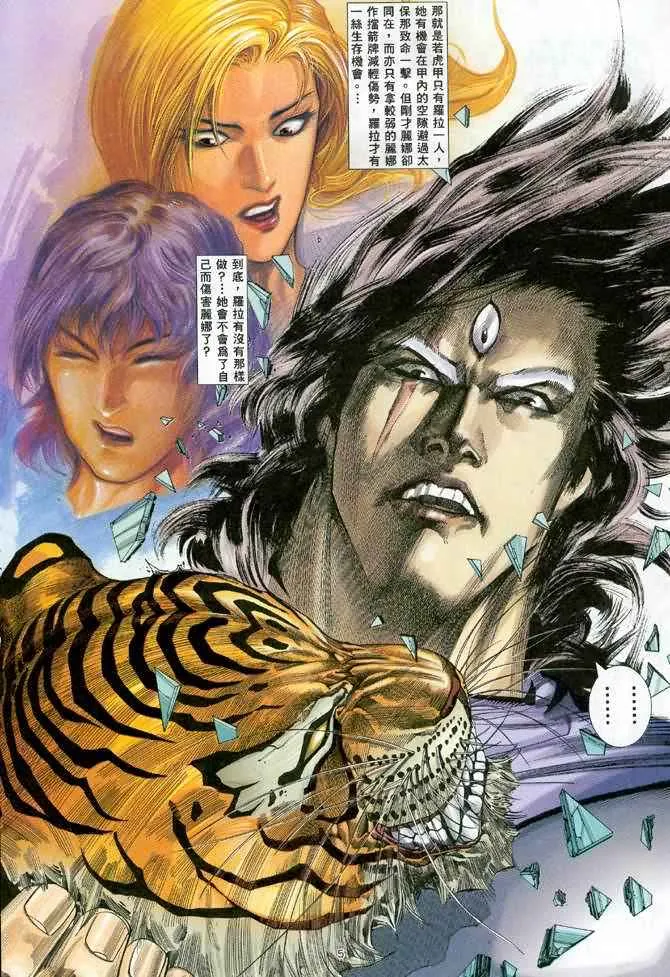 武神百度百科漫画,第111回5图