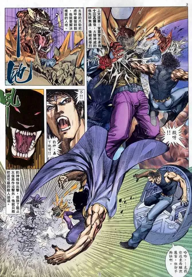 武神百度百科漫画,第111回3图