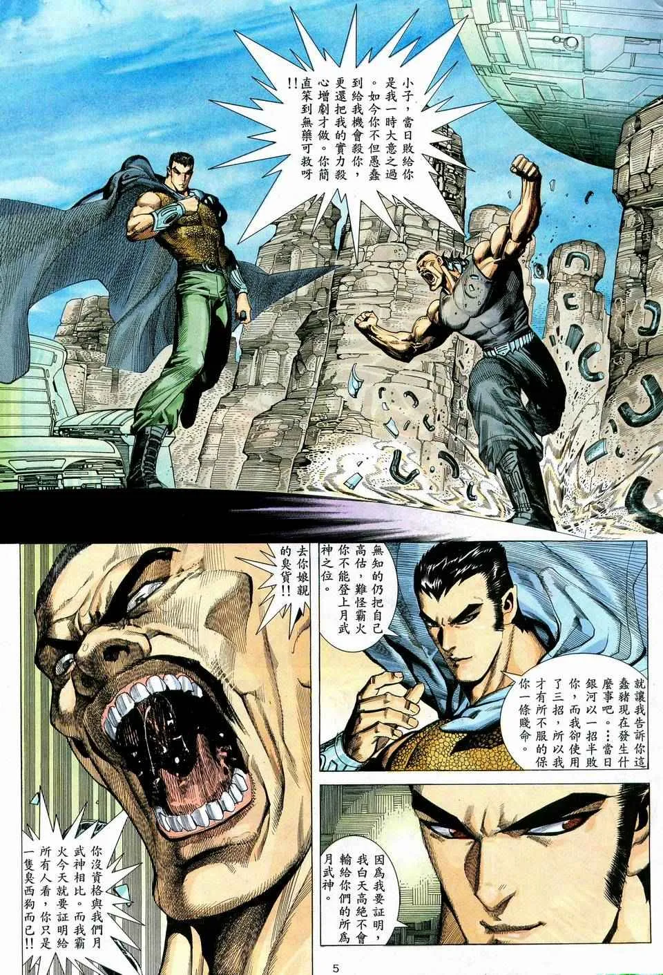 武神主宰最新漫画,第57回5图