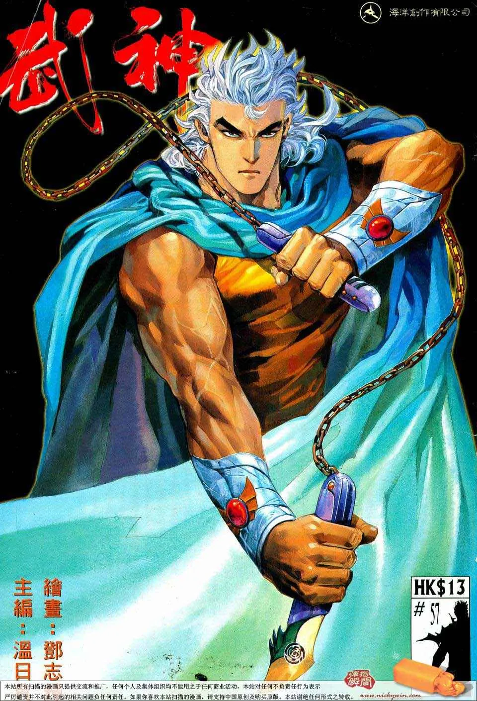 武神主宰最新漫画,第57回1图