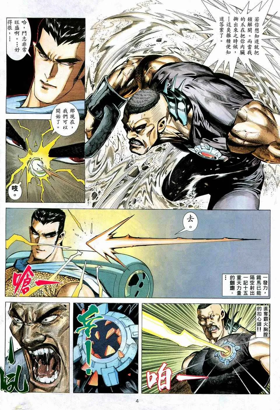 武神主宰最新漫画,第57回4图