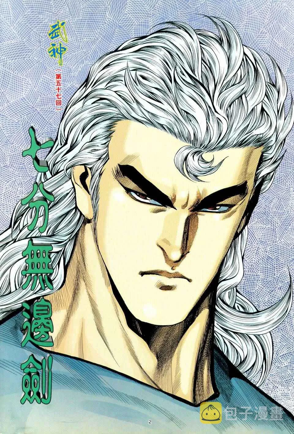 武神主宰最新漫画,第57回2图