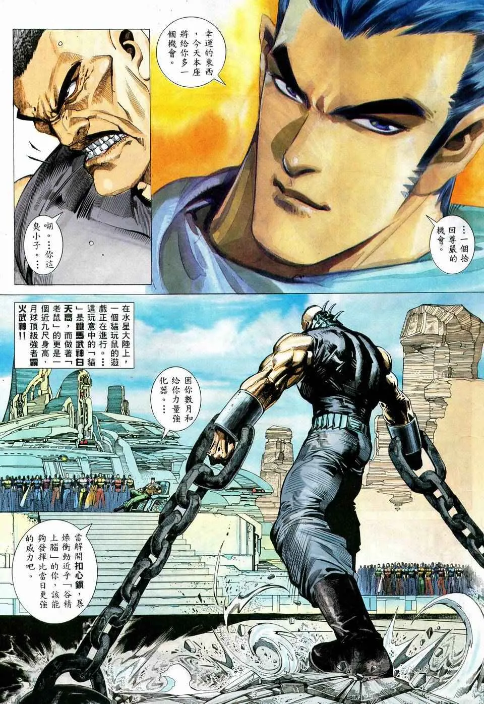武神主宰最新漫画,第57回3图