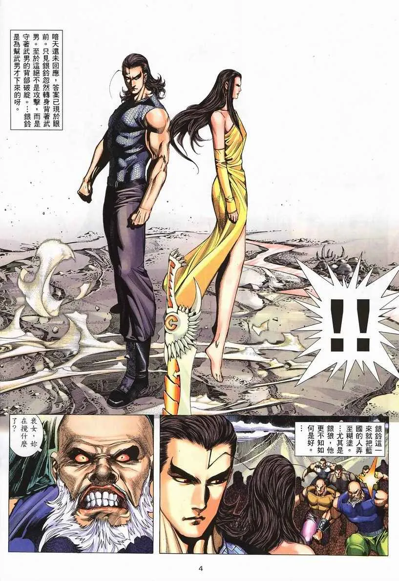 武神主宰免费阅读漫画,第251回4图