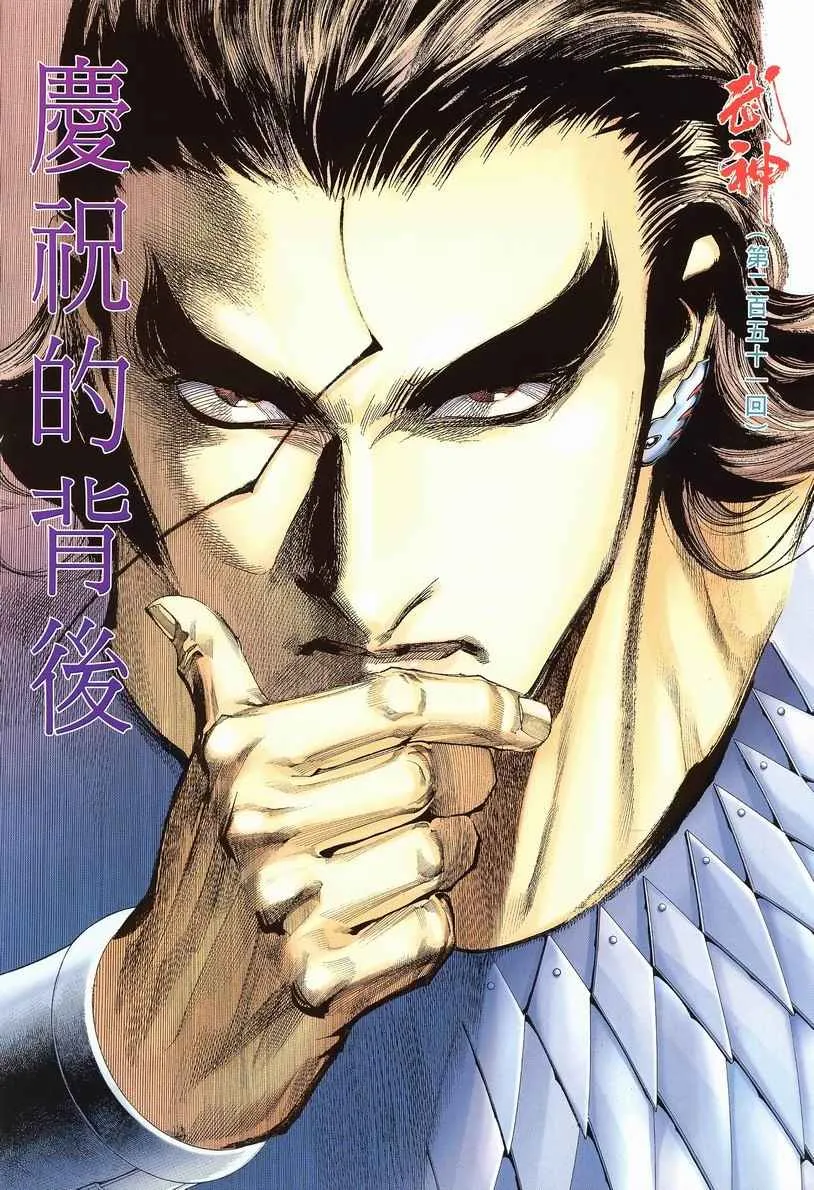 武神主宰免费阅读漫画,第251回2图