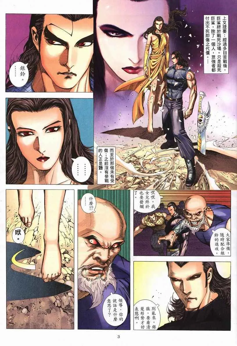 武神主宰免费阅读漫画,第251回3图