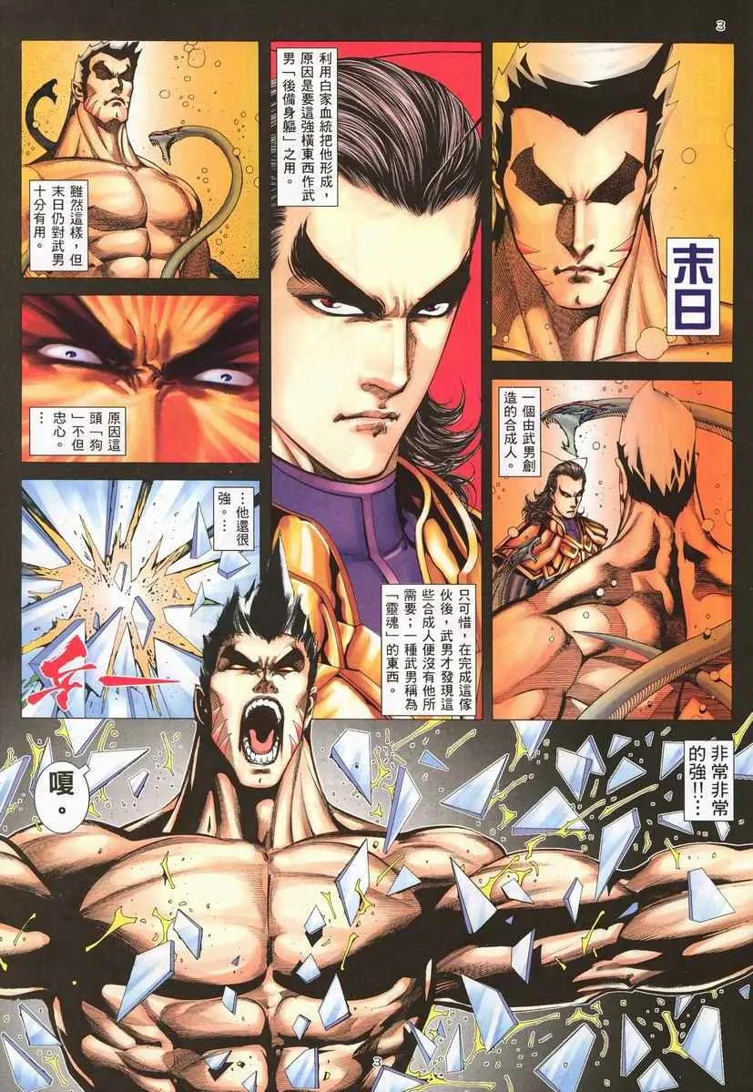 武神三国志漫画,第255回3图