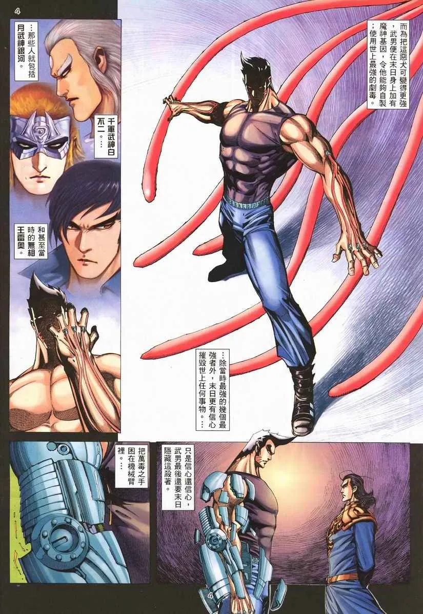 武神三国志漫画,第255回4图