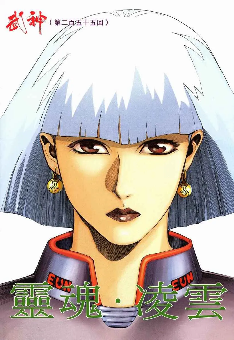 武神三国志漫画,第255回2图