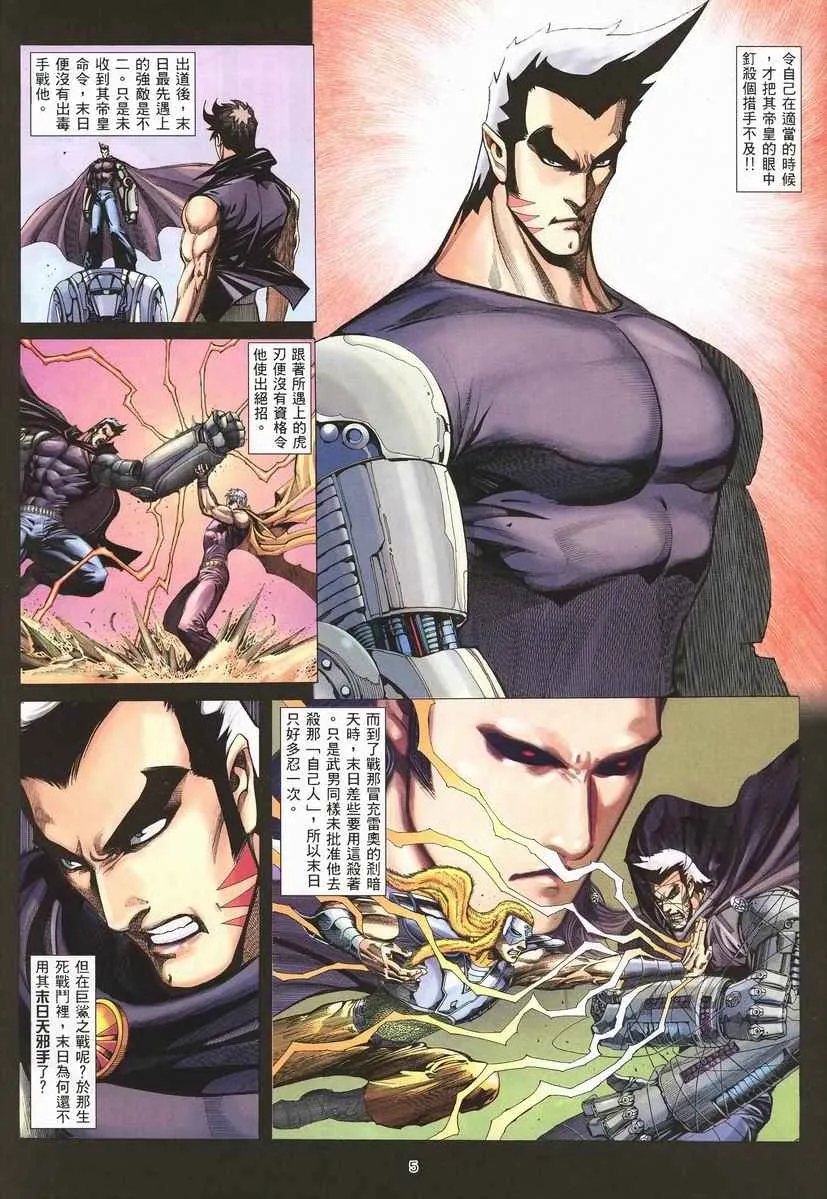 武神三国志漫画,第255回5图