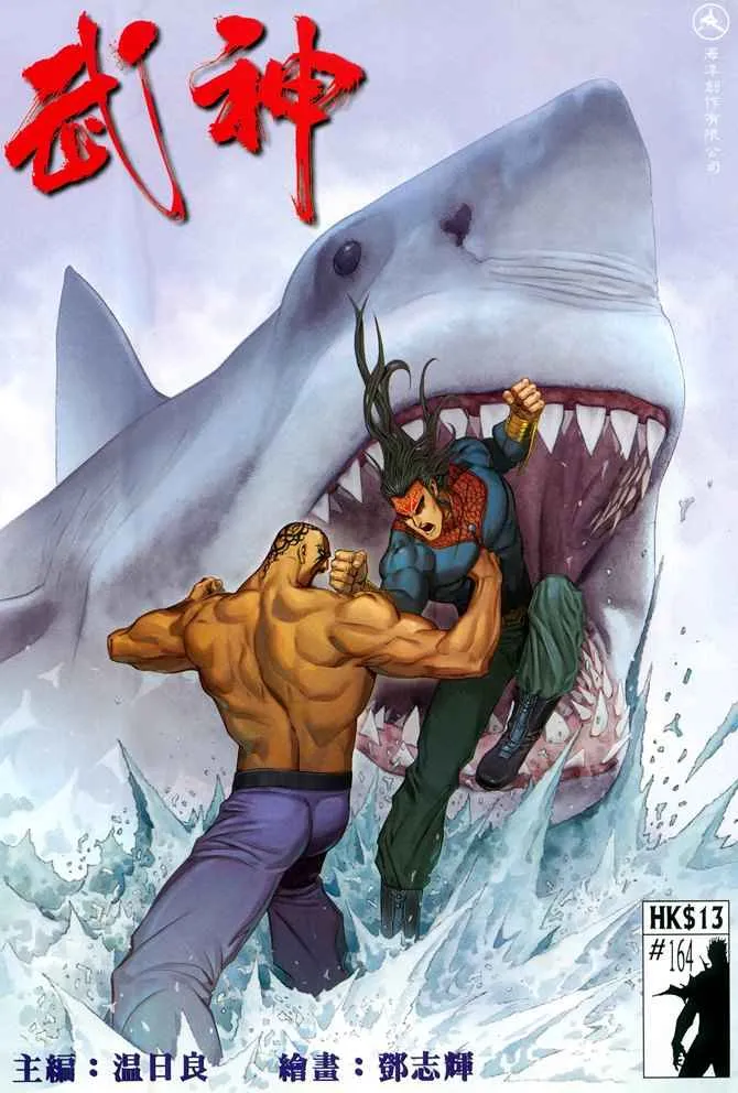 武神主宰最新漫画,第164回1图