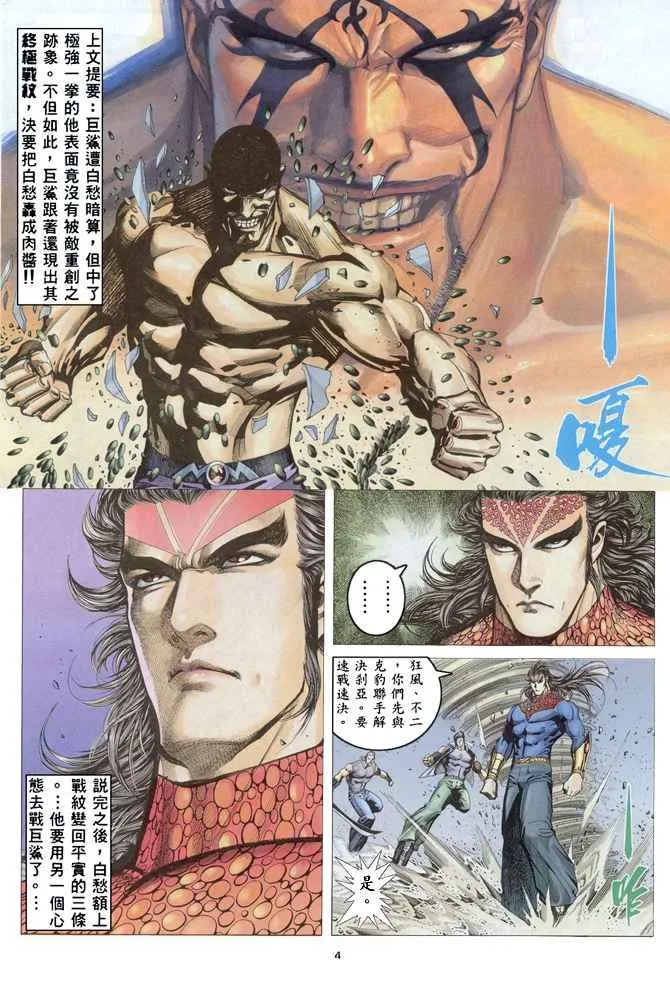 武神主宰最新漫画,第164回3图