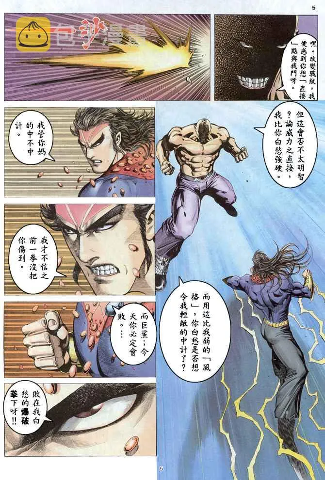 武神主宰最新漫画,第164回4图