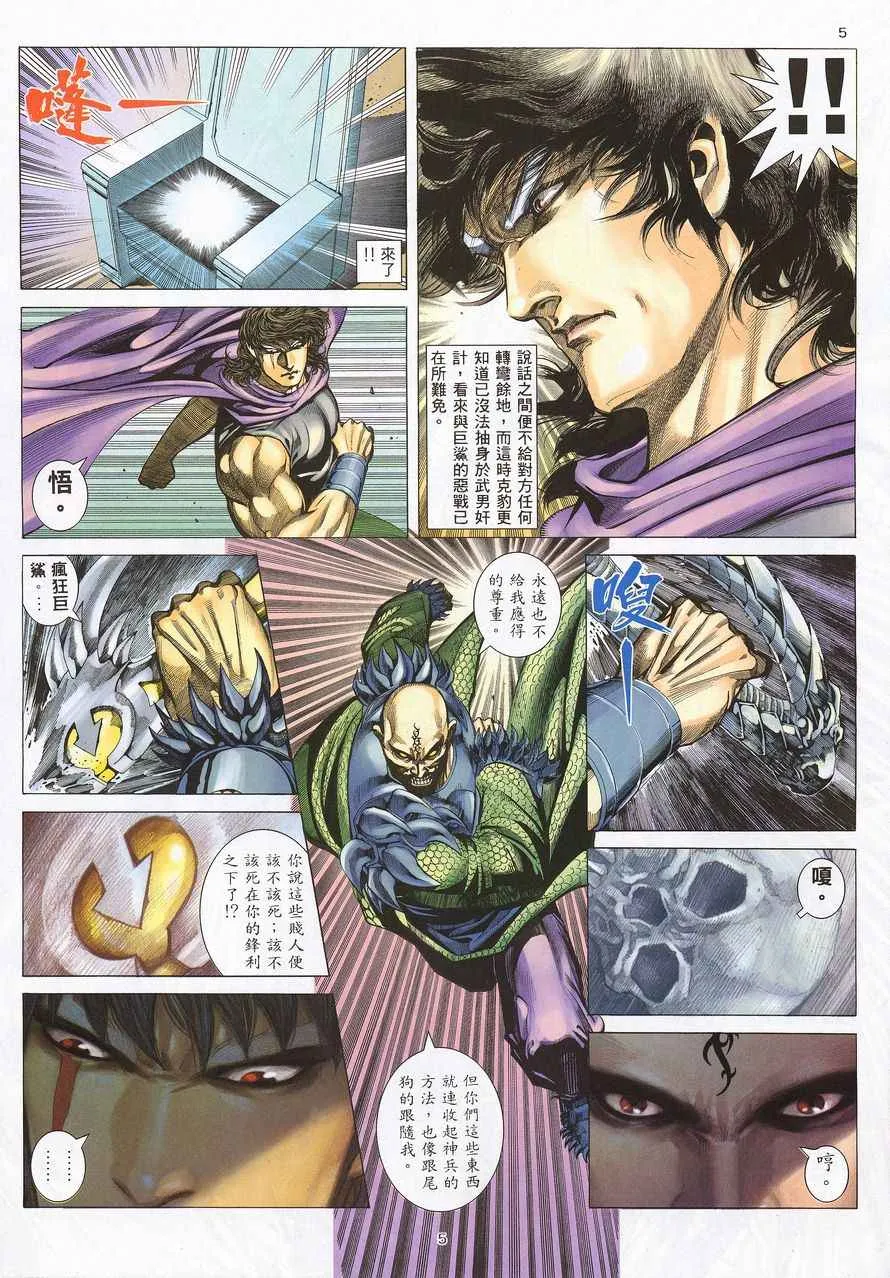 武神主宰最新漫画,第215回5图