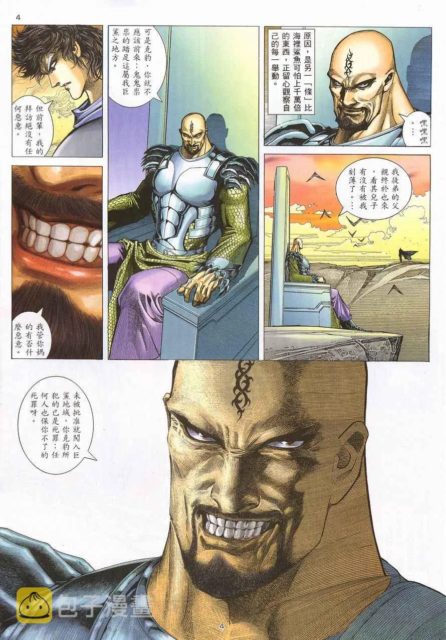 武神主宰最新漫画,第215回4图