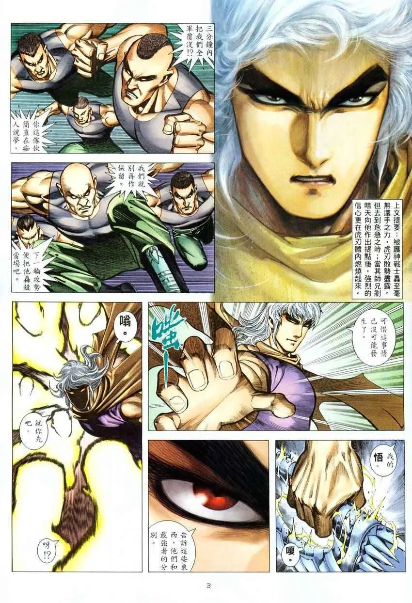 武神主宰最新漫画,第279回3图