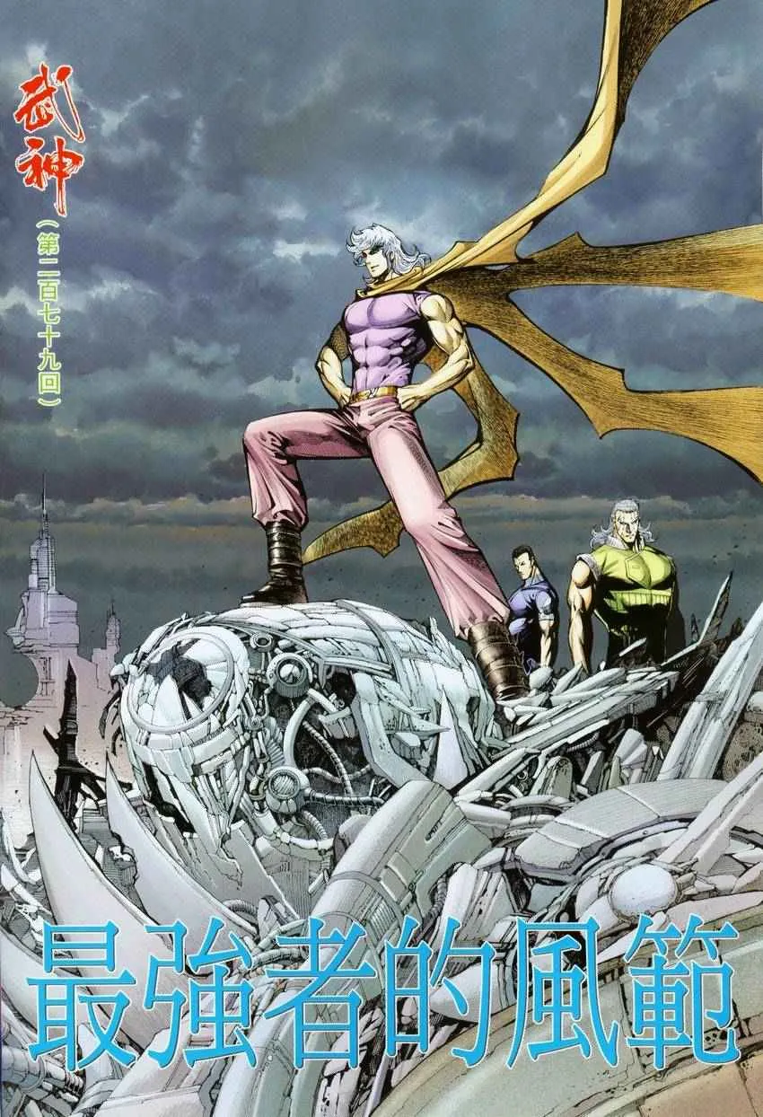 武神主宰最新漫画,第279回2图