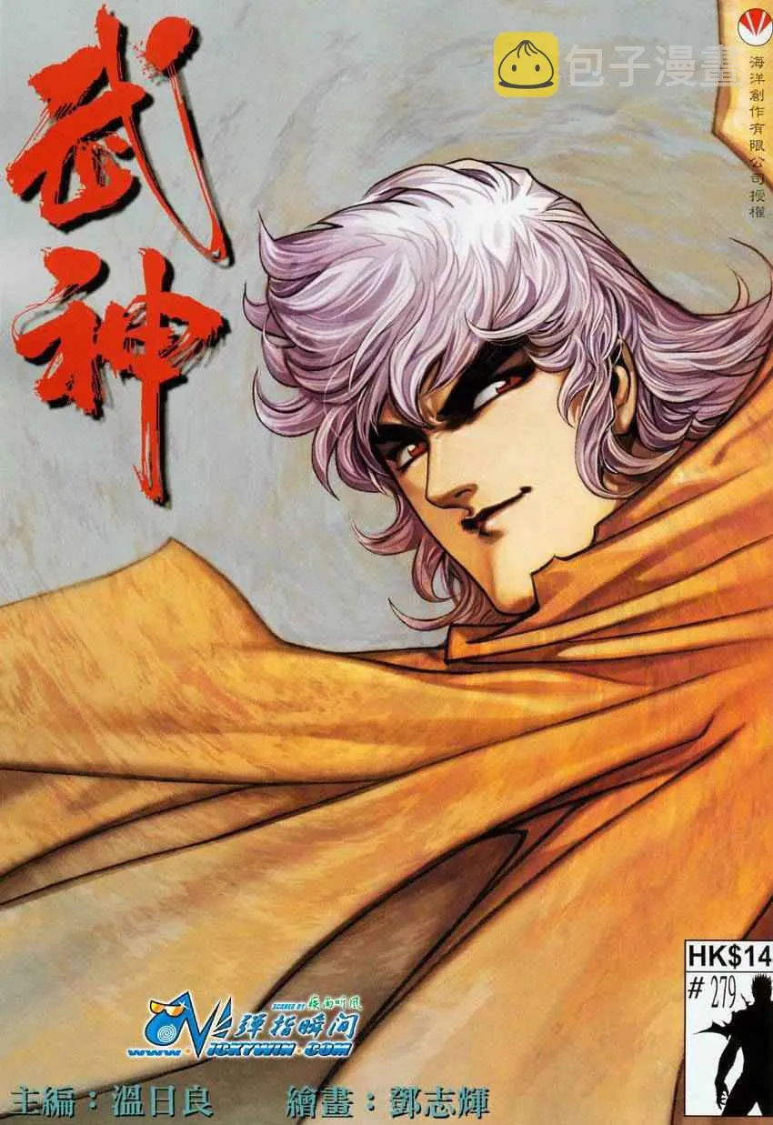 武神主宰最新漫画,第279回1图