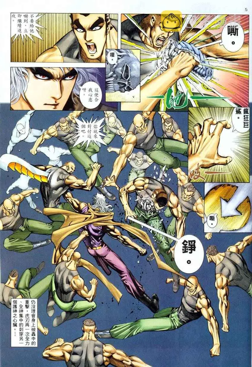 武神主宰最新漫画,第279回5图