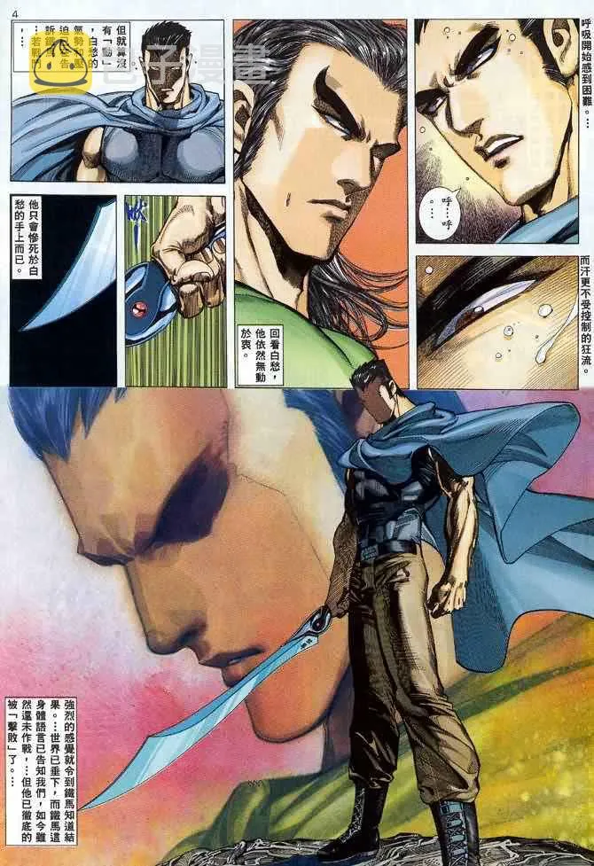 武神三国志漫画,第97回4图