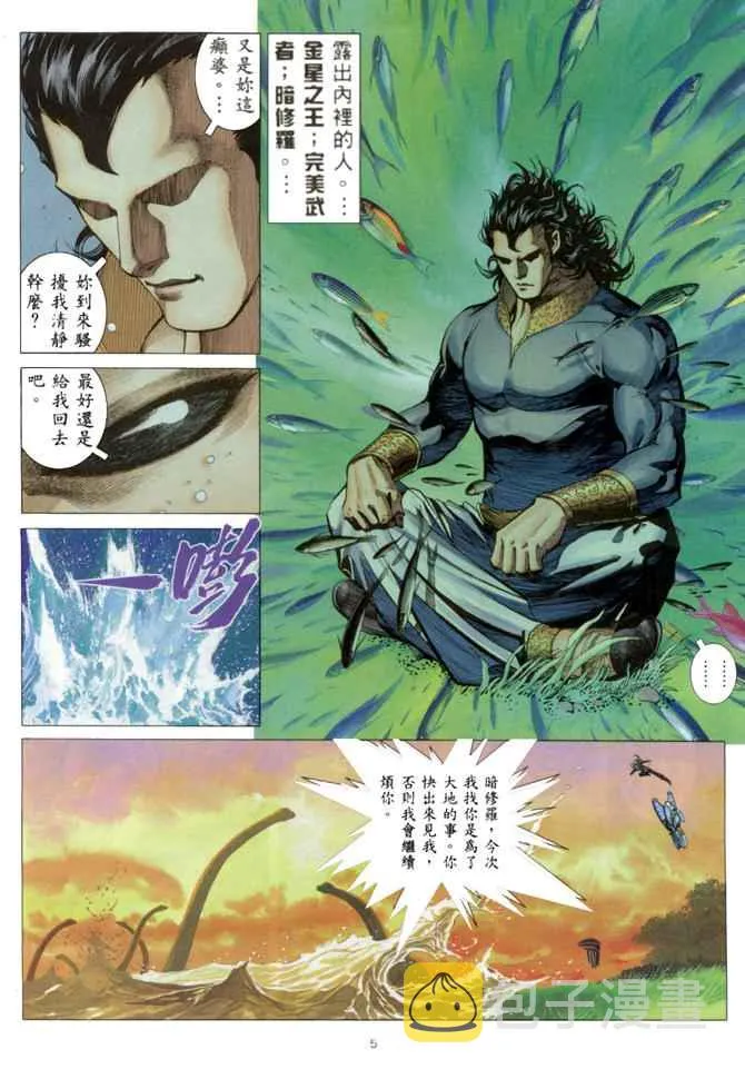 武神主宰动漫片段漫画,第151回5图