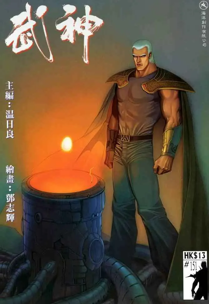 武神主宰动漫片段漫画,第151回1图